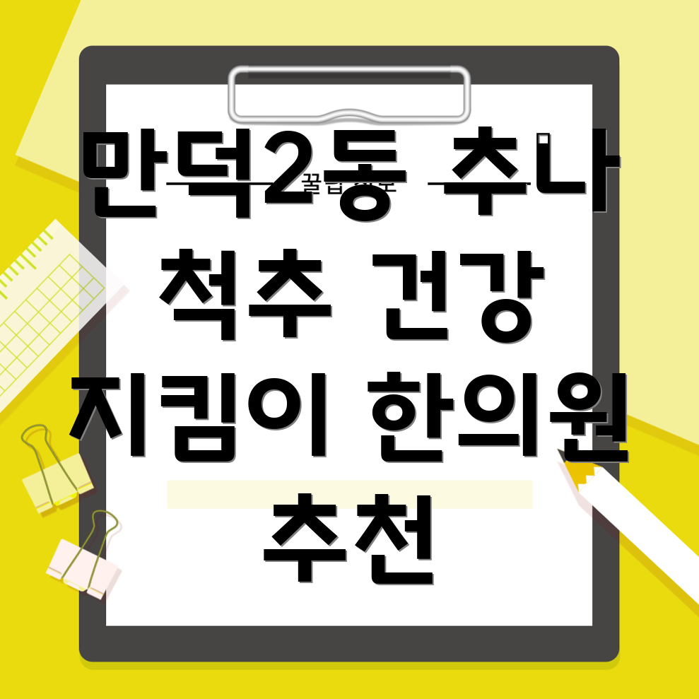 부산 추나요법
