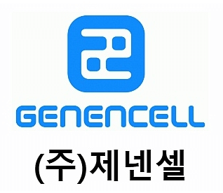  제넨셀 관련주 대장주 TOP3