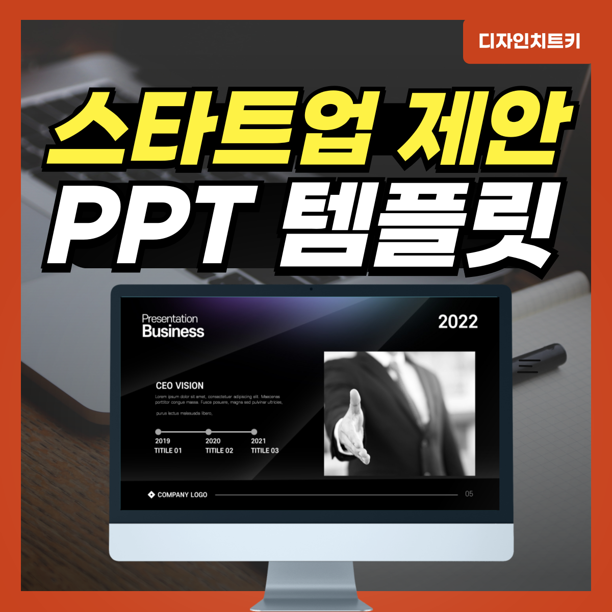 창업-사업계획서-피피티-대표-사진