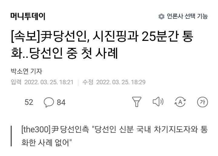  윤석렬, 시진핑과 통화