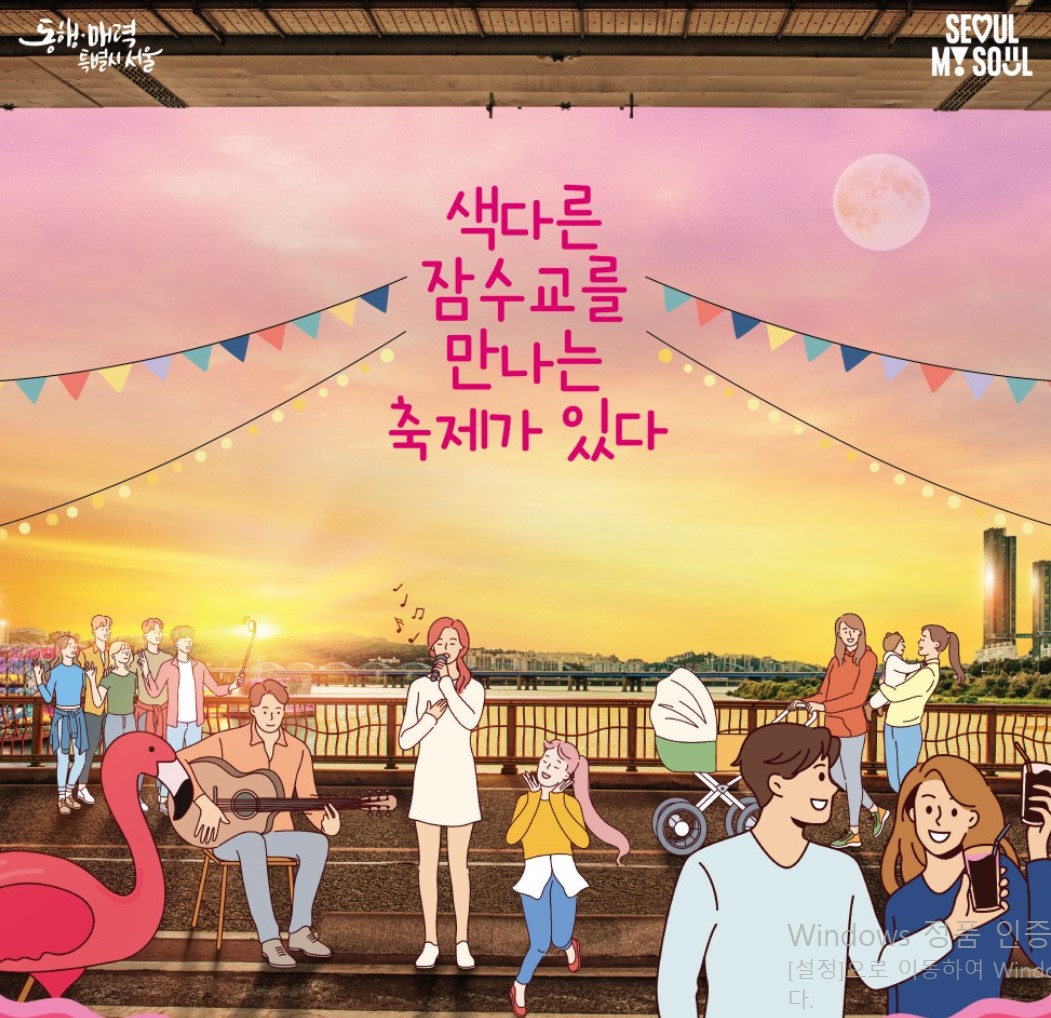  차없는 잠수교 뚜벅뚜벅 축제(하반기)