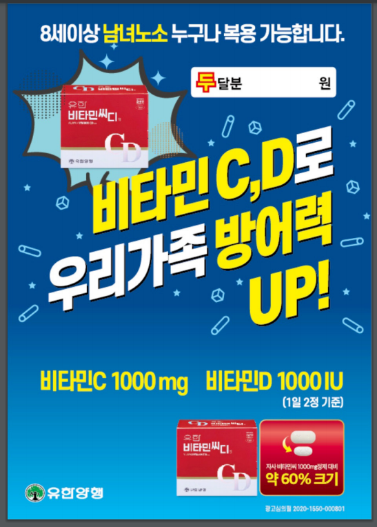  유한비타민씨디정