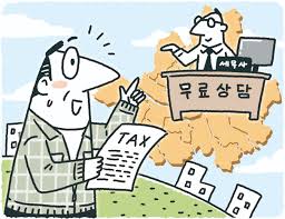 세무사