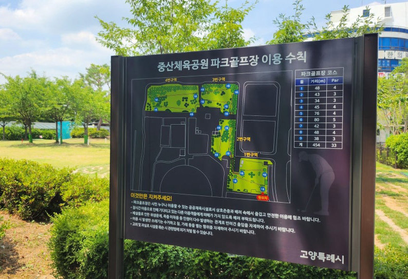 중산파크골프장 (중산공원 파크골프장) 경기도 고양시 일산동구 중산로217 (중산체육공원 내)