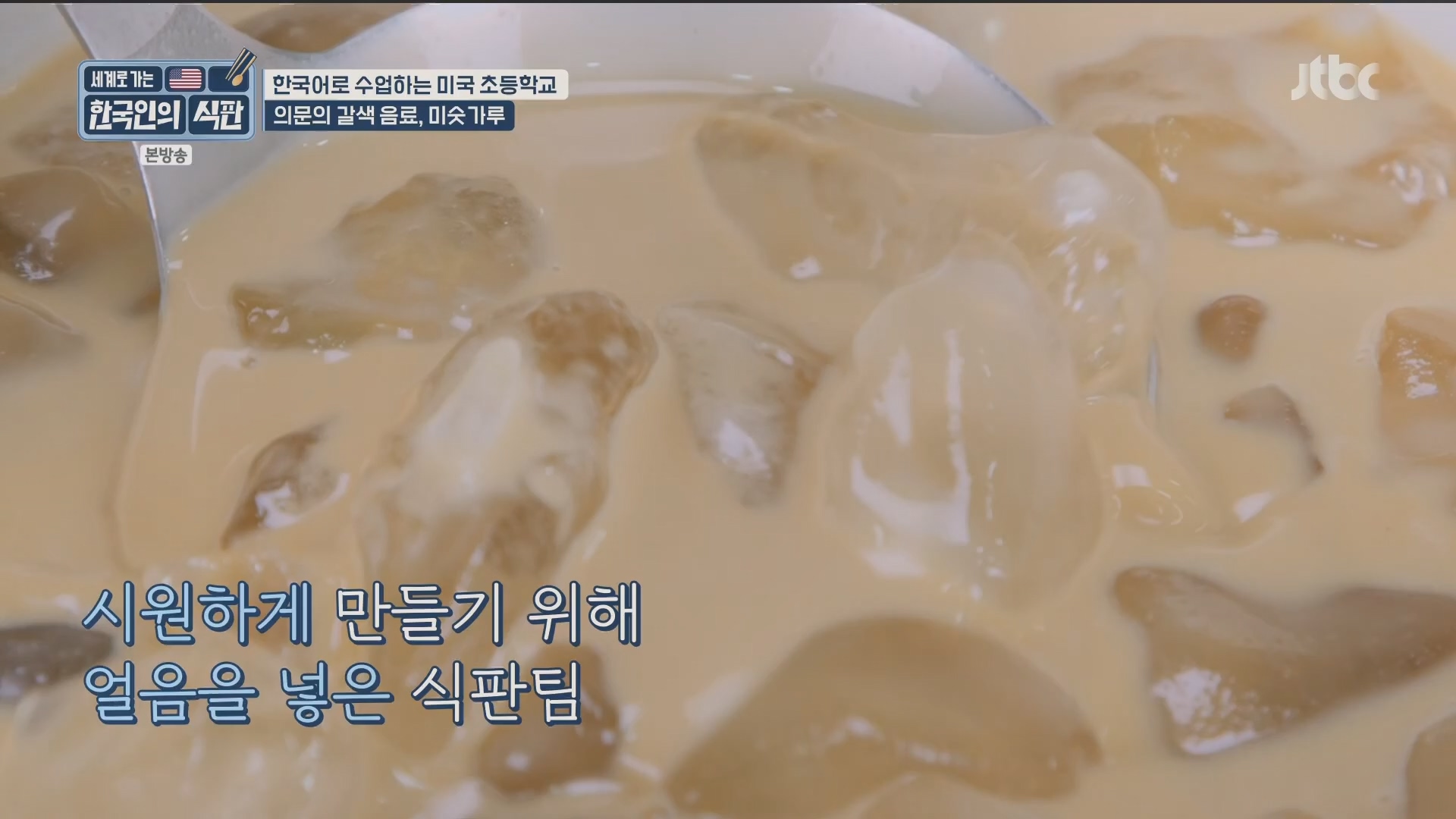 한국인의 식판.E08.230513p.H264-F1RST.mp4_20231012_211241.392.jpg