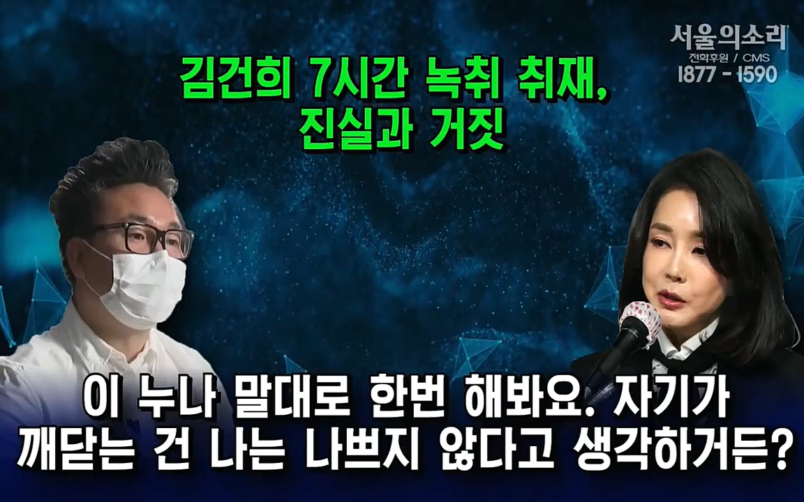 [특집 생방송] 김건희 7시간 녹취 취재, 자백과 거짓 (김건희 발언의 의미와 새로운 녹취 공개).mp4_20220911_141212.034.jpg