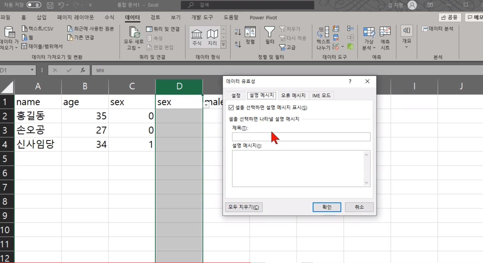  엑셀 배우기 인강 // 데이터 수집과 정리의 기본 반드시 알야야 하는, 그러나 상당수가 모르는 내용