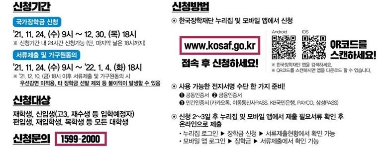 2022학년 1학기 1차 국가장학금 신청을 해보자. 방법과 기간. 필요 서류 등. 2022학년 1학기 1차 국가장학금 신청을 해보자. 방법과 기간. 필요 서류 등.