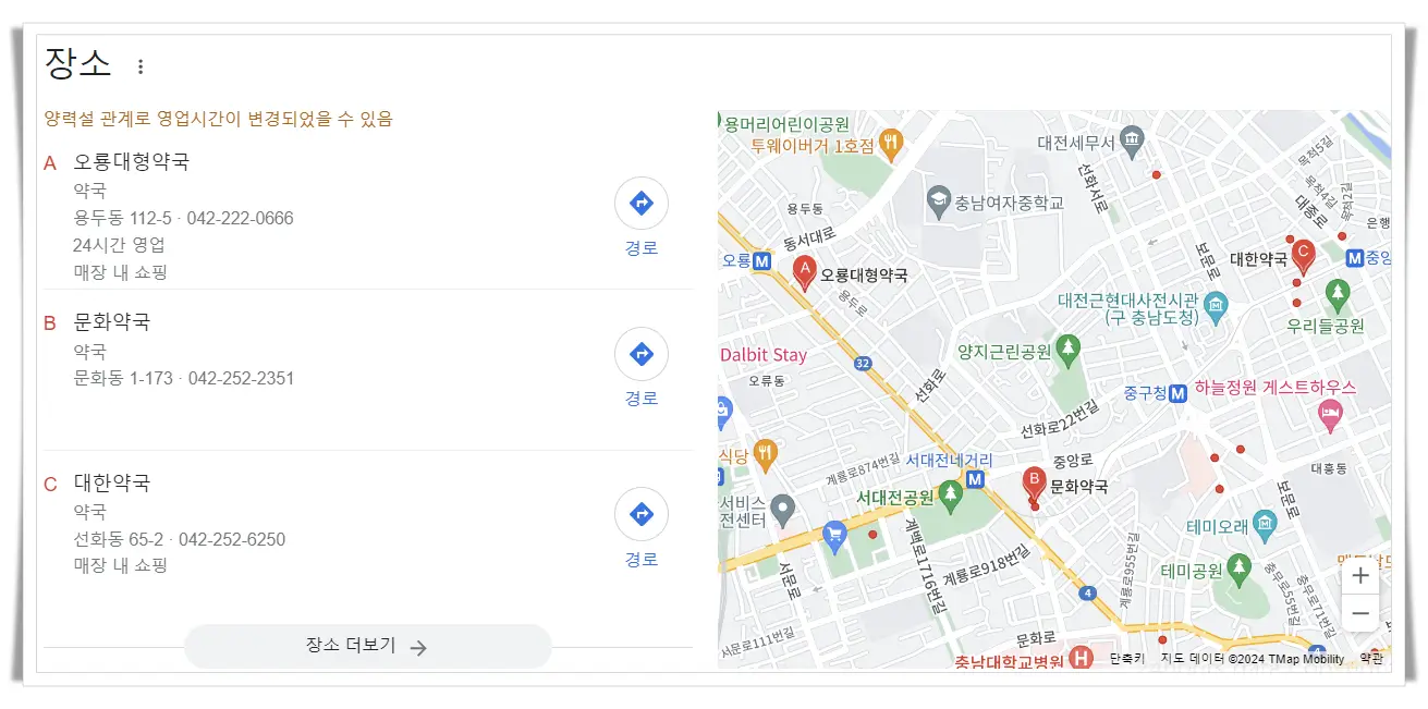대전-중구-24시간-약국-지도