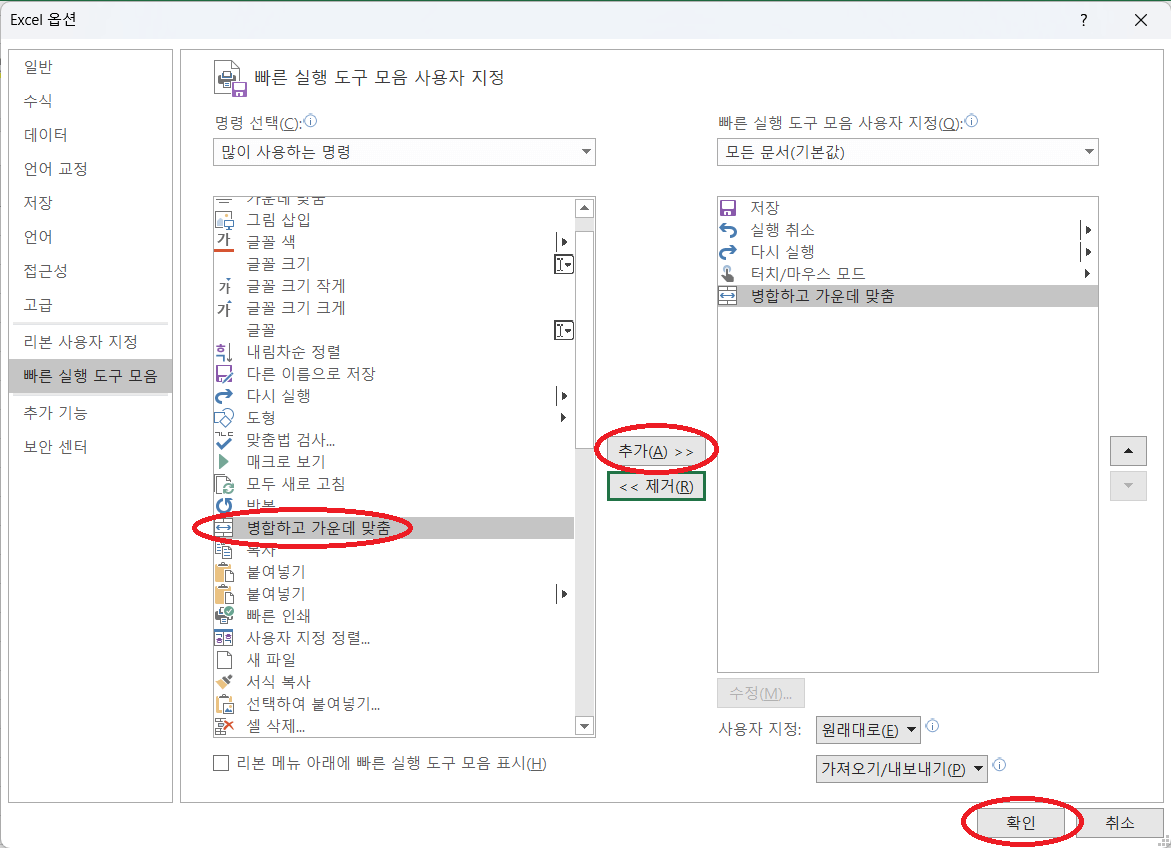 엑셀에서 단축키 설정하는 과정