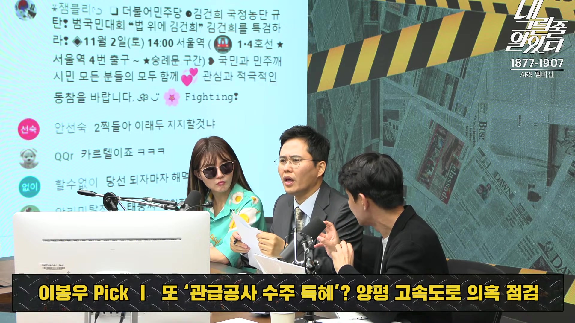 [이재석의 내그럴줄알았다] 대통령 지지율 19%, 아직 ‘대통령 육성’ 반영 전!ㅣ기추자 _ 이봉우 _ 2024년 11월 1일 금요일.mp4_20241102_153344.697.jpg