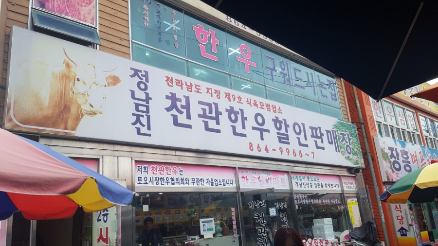 동백여행사1박2일 [국내 여행 / 남도 맛기행] 동백 여행사 12