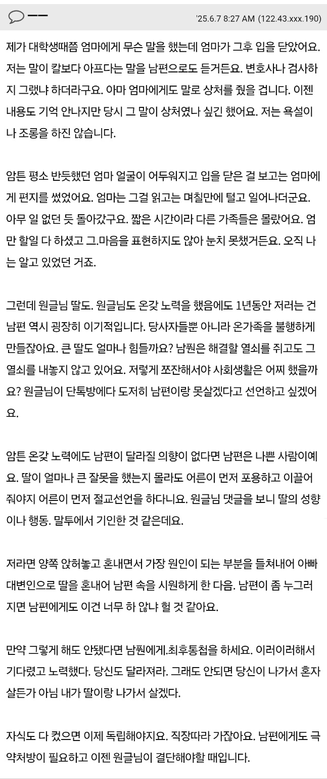 어느날부터 남편이 딸하고1년동안 말안하더니 내보내라하네요 8
