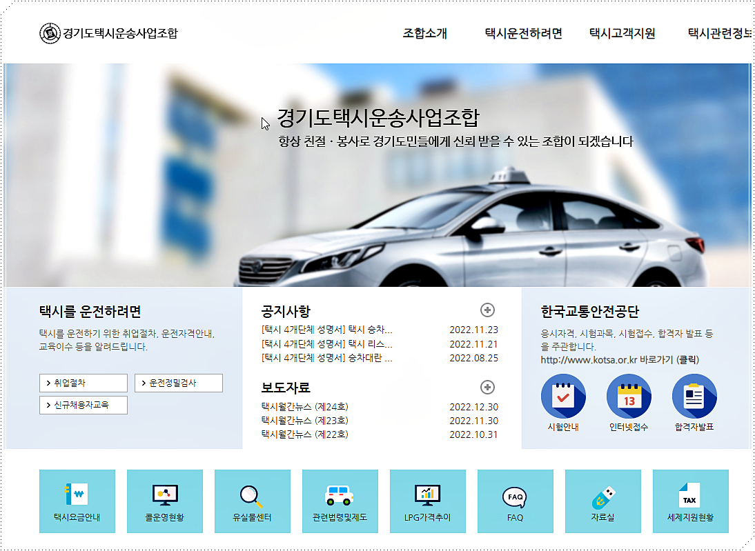 경기도 택시 정보