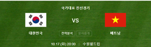 대한민국-베트남-축구-국가대표-평가전