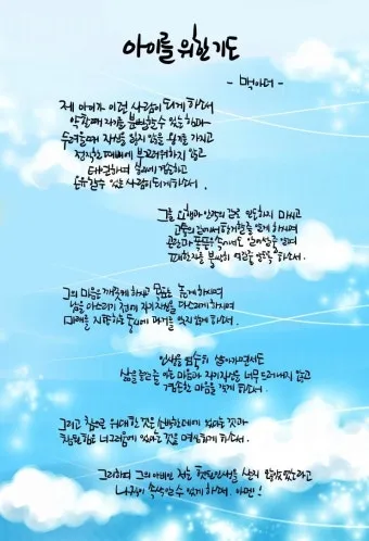 자녀를 위한 기도문 100선_11
