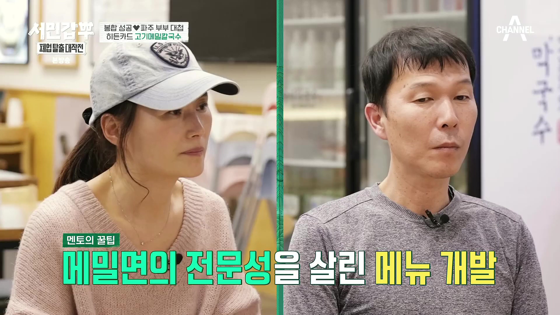 서민갑부 폐업 탈출 대작전.E34.240406p.H264-F1RST.mp4_20240407_170818.253.jpg