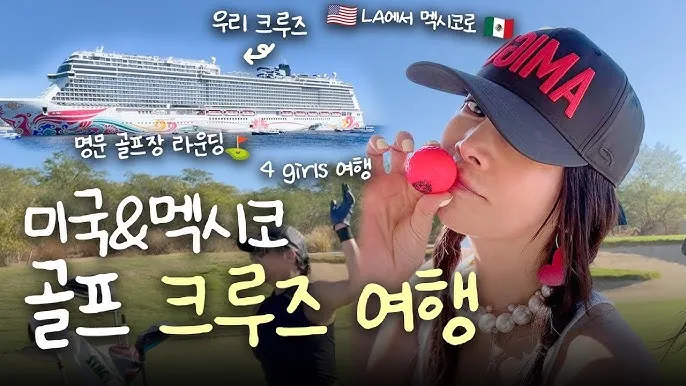 크루즈 여행 상품 코스 가격 국내_7