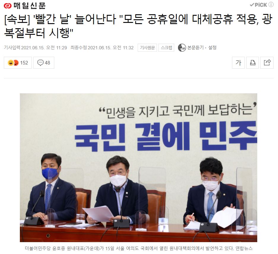  2021년 하반기 대체공휴일 적용