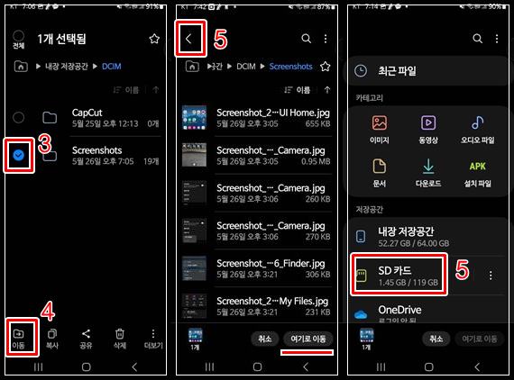 사진을 SD 카드로 옮기는 작업 2