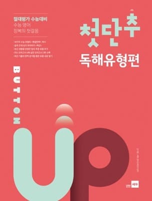 첫단추 독해실전편 모의고사 12회 표지