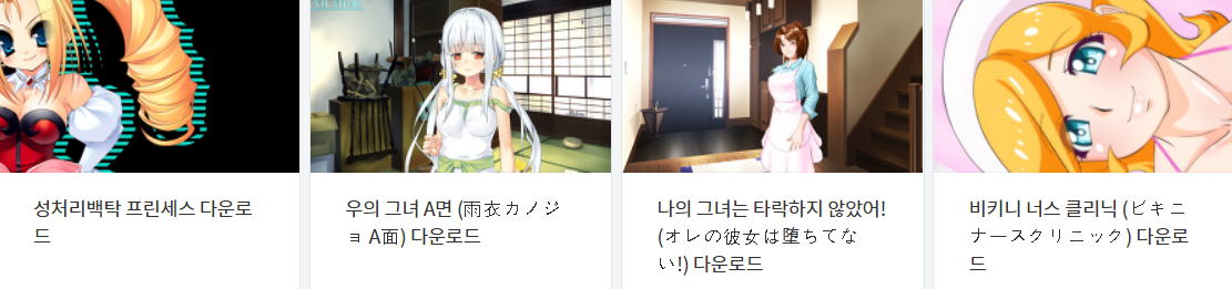  오늘 올린 에로게 파일 다운로드 (2021년 1월 22일)