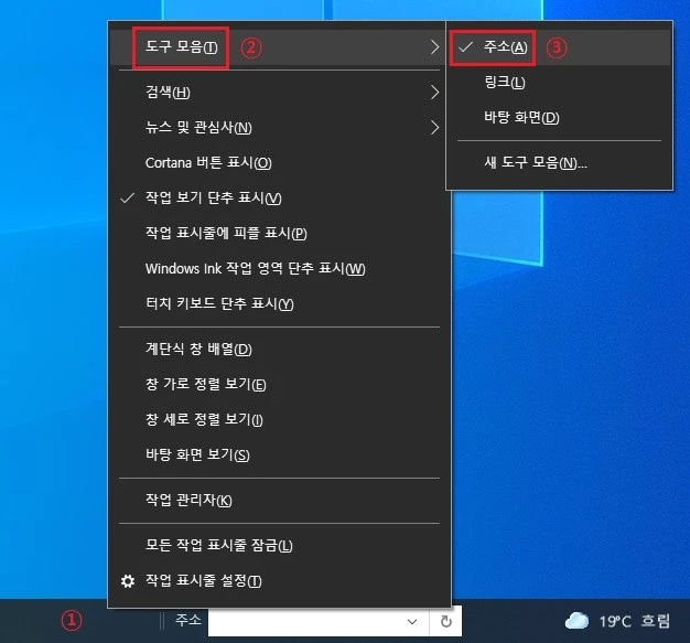 작업-표시줄-도구-모음-주소