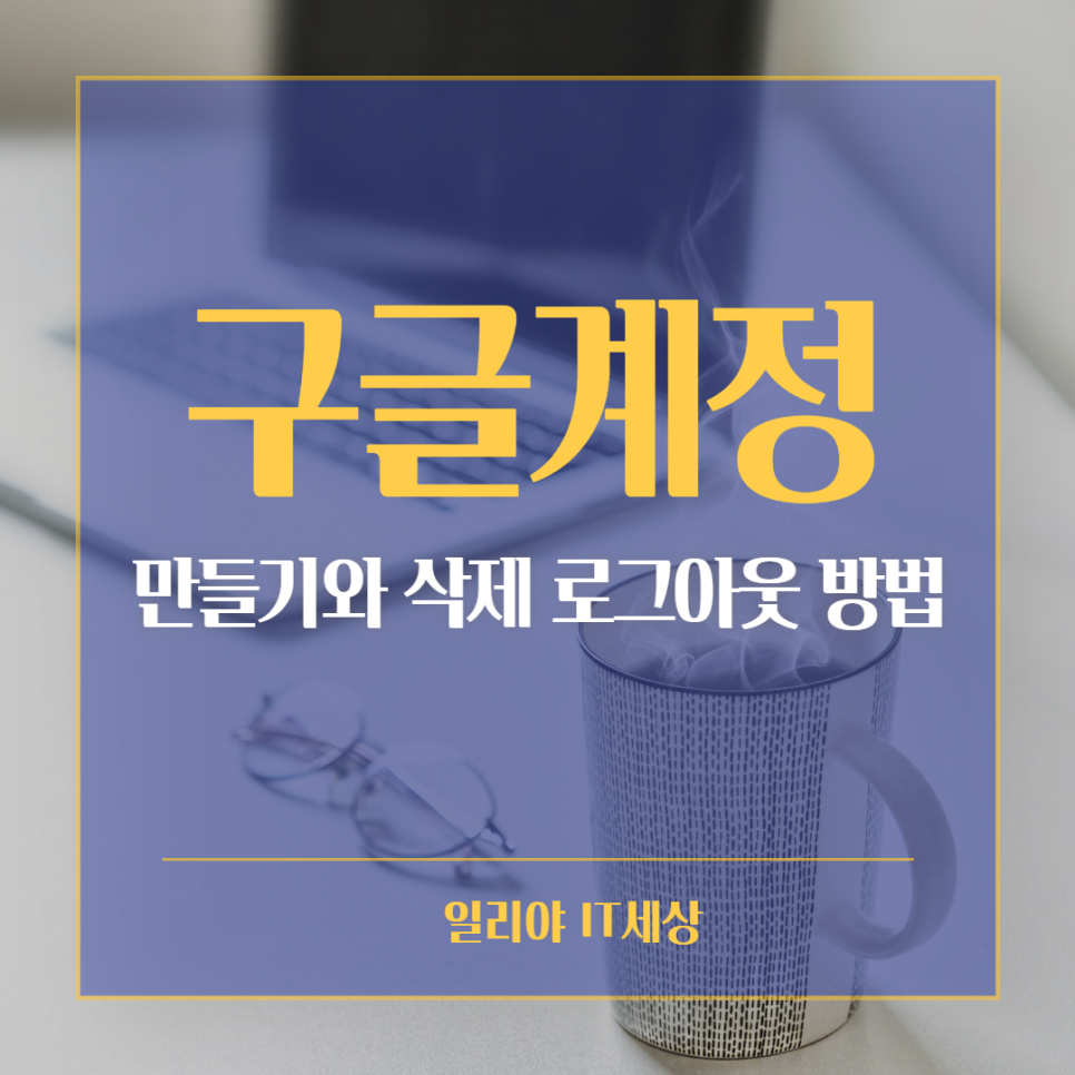구글 계정 여러개구글계정 여러 개 만들기 15