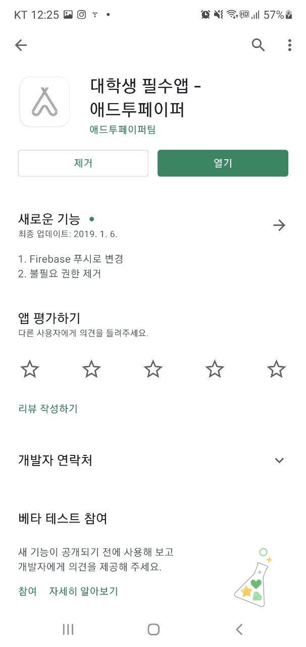  대학생 필수앱! 애드투페이퍼!