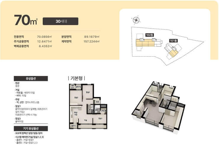 동천역 트리너스 아파트 평면도 70타입