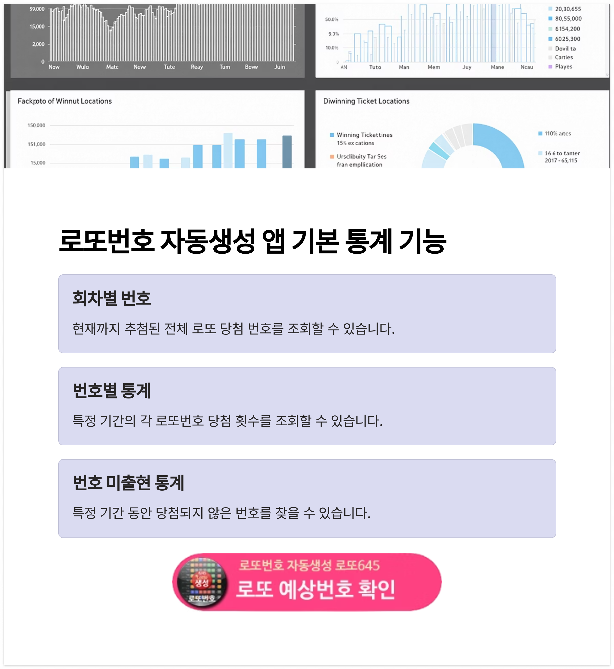 로또번호 자동생성 - 무료 행운번호 자동 반자동 로또 생성기