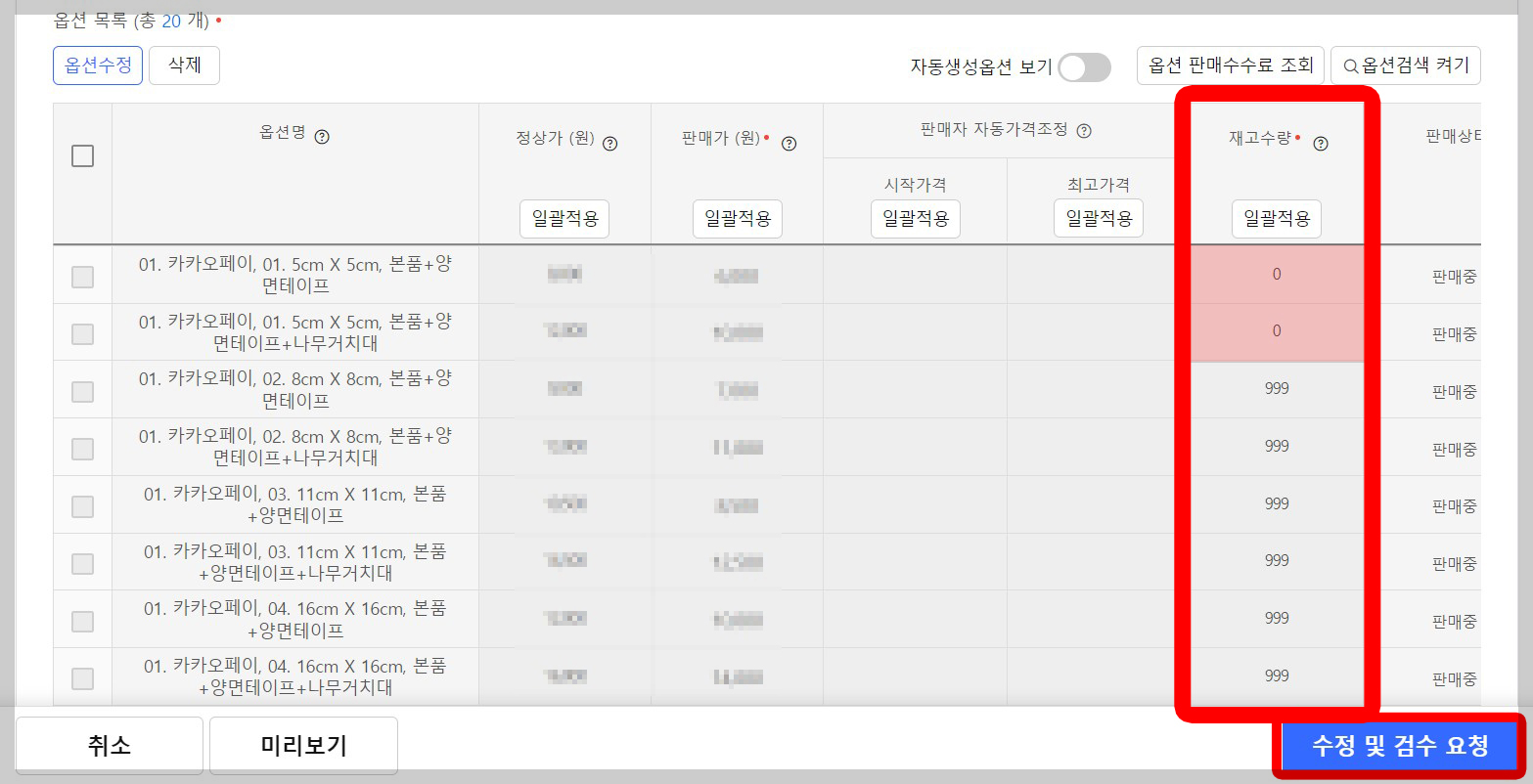 쿠팡 옵션삭제 5단계