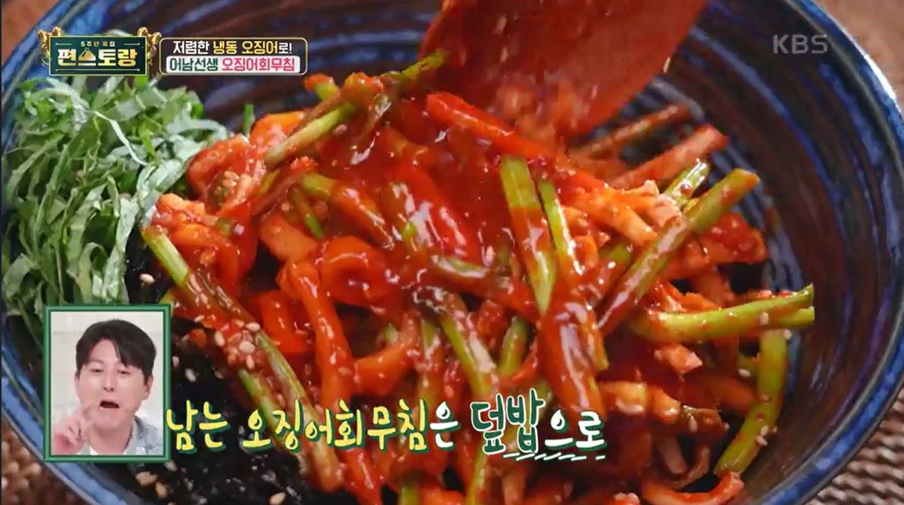 오징어회무침