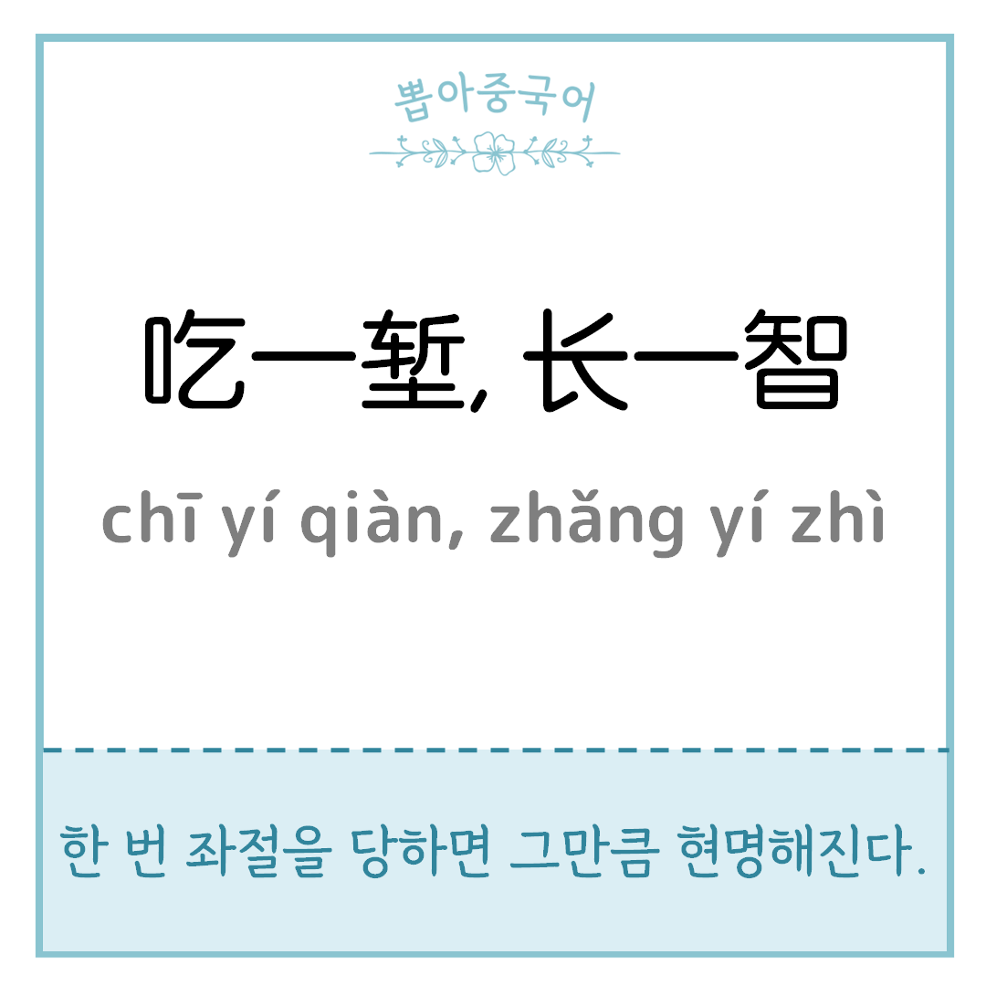 중국어 한마디