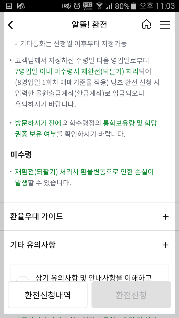 환율우대