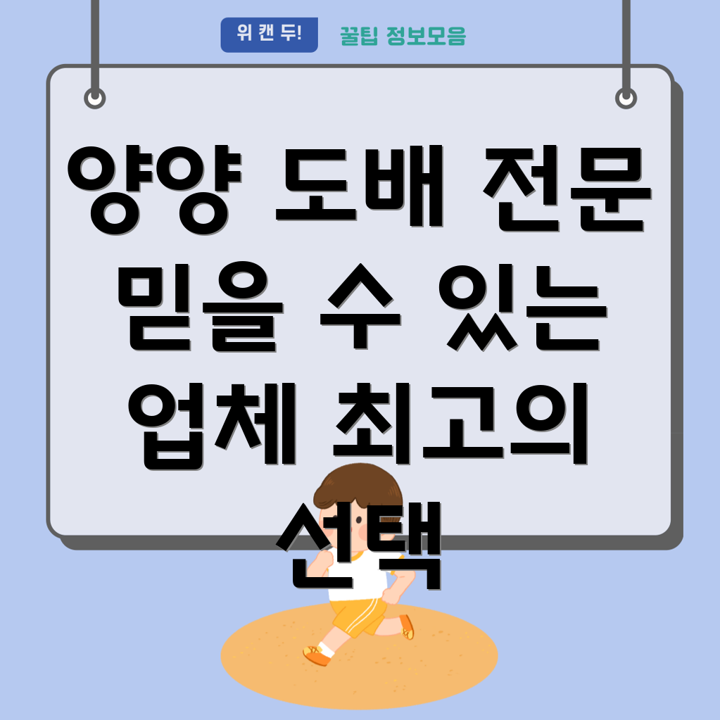 양양군 강현면 도배