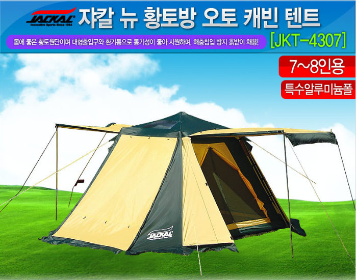  뉴 황토방 7~8인용 자동 텐트 대여