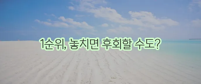 주택청약 1순위 조건 확인 꼭 필요합니다