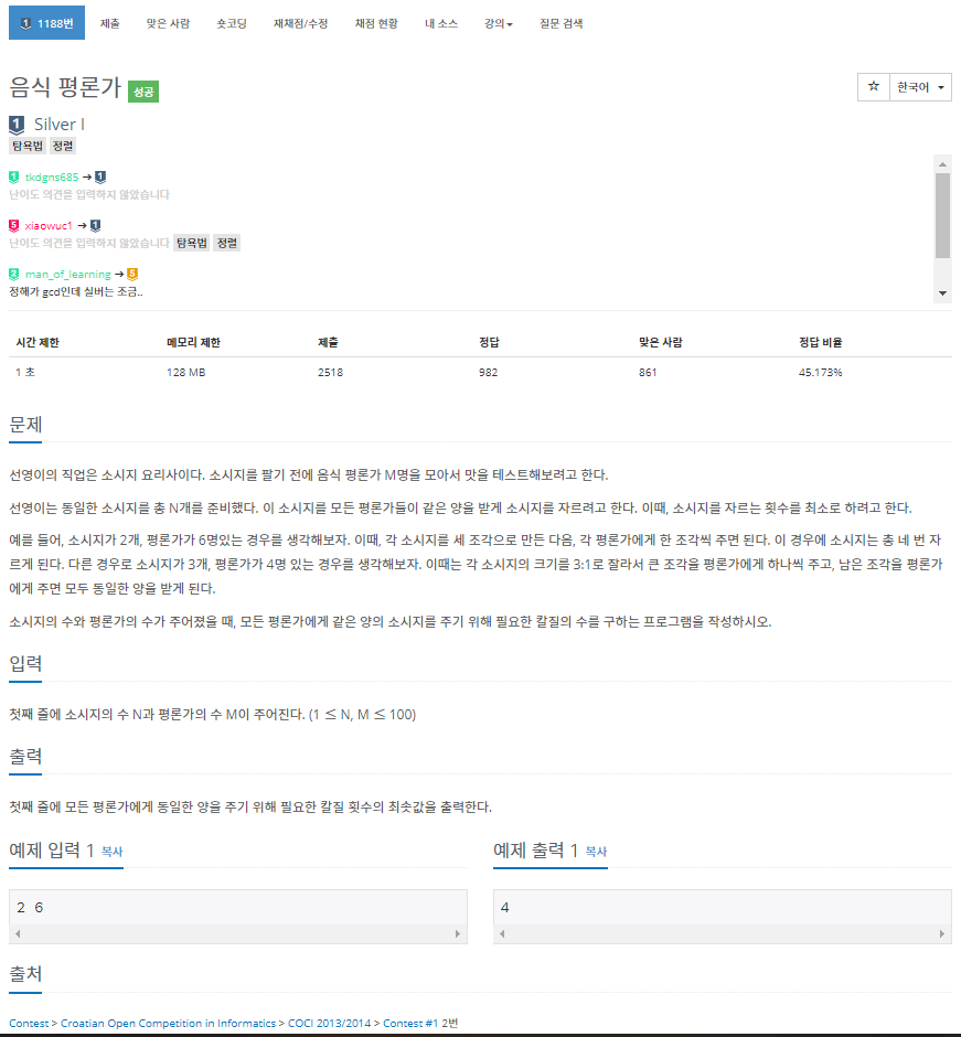  [백준]  1188번: 음식평론가(구현, 최대공약수)