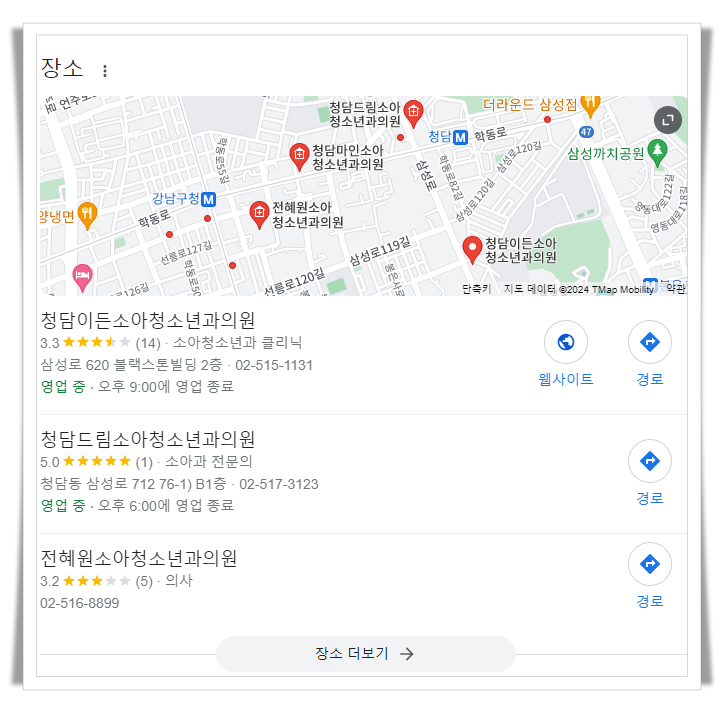 강남구-삼성동-근처-24시간-소아과-추천