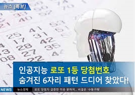  알파고 로또