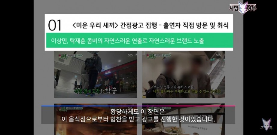  SBS 뒷광고 저격한 유튜버