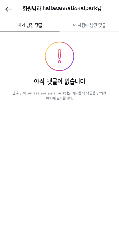 인스타그램-사진과-릴스-댓글-확인-방법