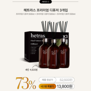 헤트라스 네고왕 할인 품목