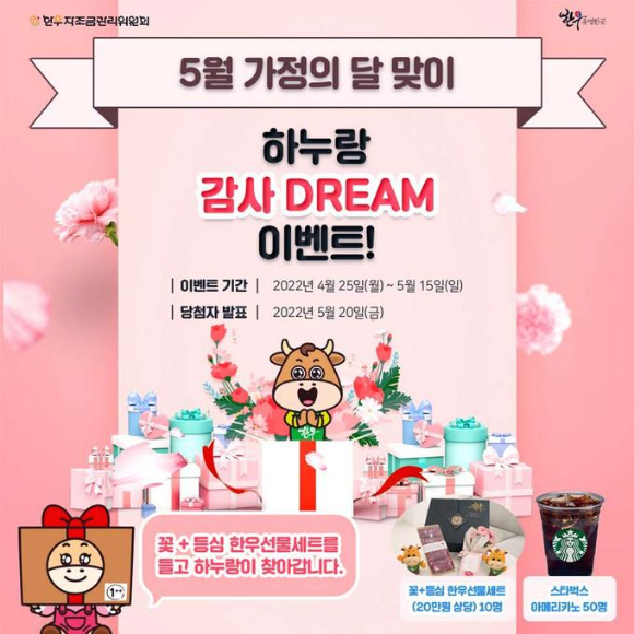  하누랑감사드림 이벤트 기간 및 다양한 혜택을 제공