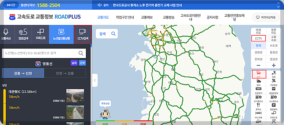 영동고속도로 교통상황 cctv 실시간