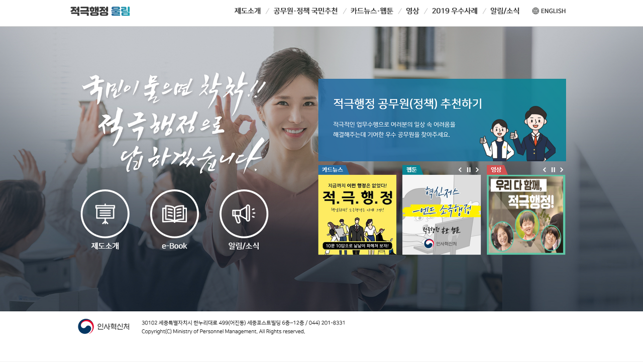  적극행정