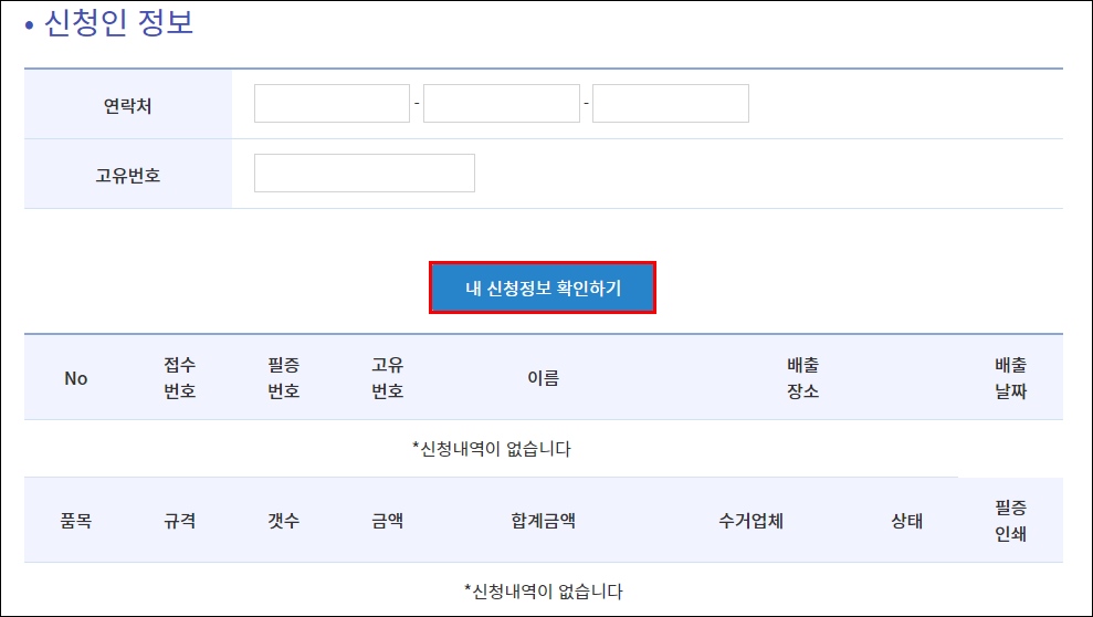 화성시 대형폐기물 인터넷신고 수거비용 처리업체 폐가구 폐가전 스티커 가격 중고가구 가전