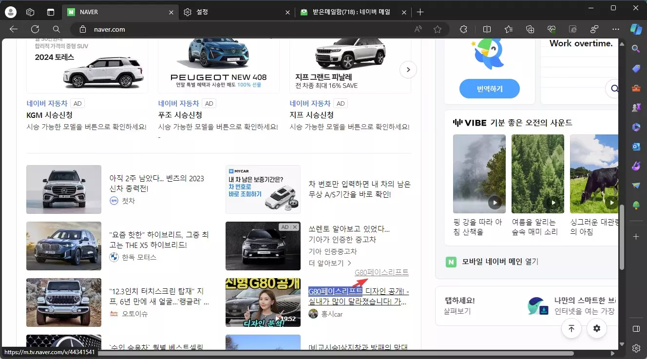 엣지 브라우저 드래그로 링크 새탭으로 여는 슈퍼 드래그&드롭 기능 캡쳐 6