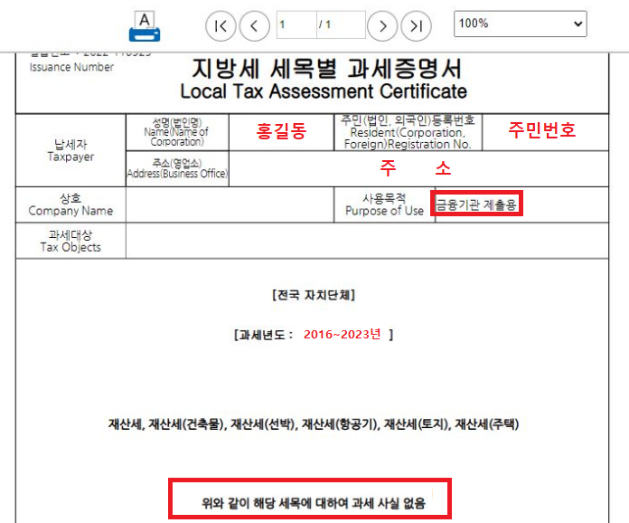 지방세-세목별-과세증명서-인터넷발급